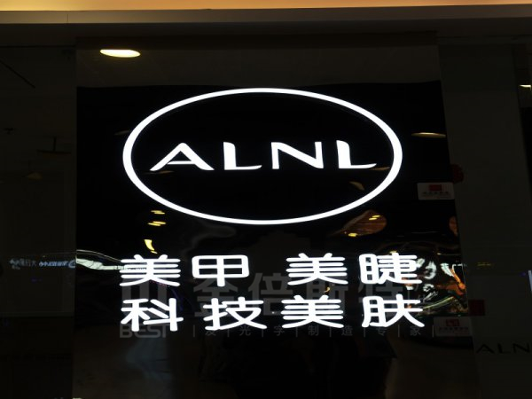 樹脂字